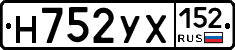 Н752УХ152 - 