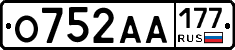 О752АА177 - 