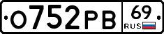 О752РВ69 - 