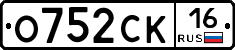 О752СК16 - 