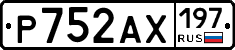 Р752АХ197 - 