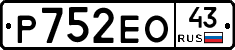 Р752ЕО43 - 