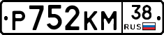 Р752КМ38 - 