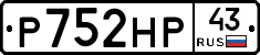 Р752НР43 - 