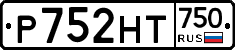 Р752НТ750 - 