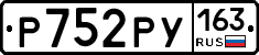 Р752РУ163 - 