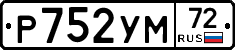 Р752УМ72 - 