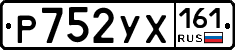Р752УХ161 - 