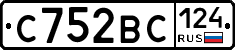 С752ВС124 - 