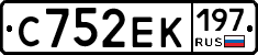 С752ЕК197 - 