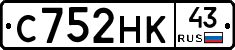 С752НК43 - 