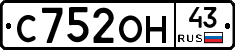 С752ОН43 - 