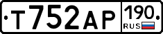 Т752АР190 - 