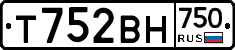 Т752ВН750 - 