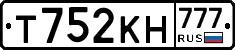 Т752КН777 - 
