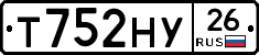 Т752НУ26 - 