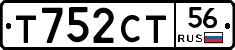 Т752СТ56 - 