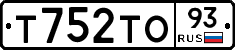 Т752ТО93 - 