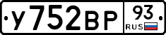 У752ВР93 - 