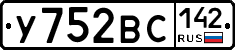У752ВС142 - 
