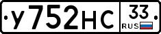 У752НС33 - 