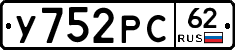 У752РС62 - 