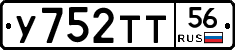 У752ТТ56 - 