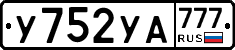 У752УА777 - 