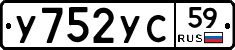 У752УС59 - 