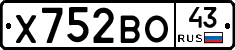Х752ВО43 - 