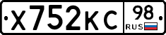 Х752КС98 - 