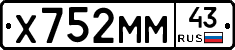 Х752ММ43 - 