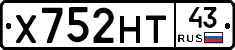 Х752НТ43 - 
