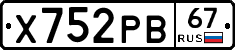 Х752РВ67 - 