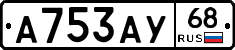 А753АУ68 - 