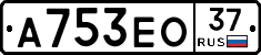 А753ЕО37 - 