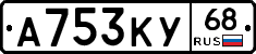 А753КУ68 - 