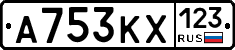 А753КХ123 - 