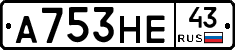 А753НЕ43 - 