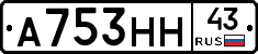 А753НН43 - 
