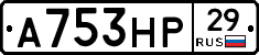 А753НР29 - 