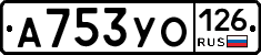 А753УО126 - 