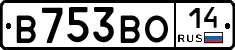 В753ВО14 - 