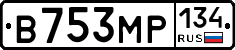 В753МР134 - 