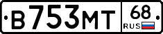 В753МТ68 - 