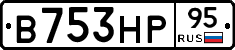 В753НР95 - 