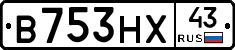 В753НХ43 - 