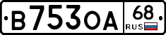 В753ОА68 - 