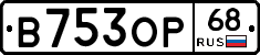 В753ОР68 - 