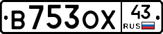 В753ОХ43 - 